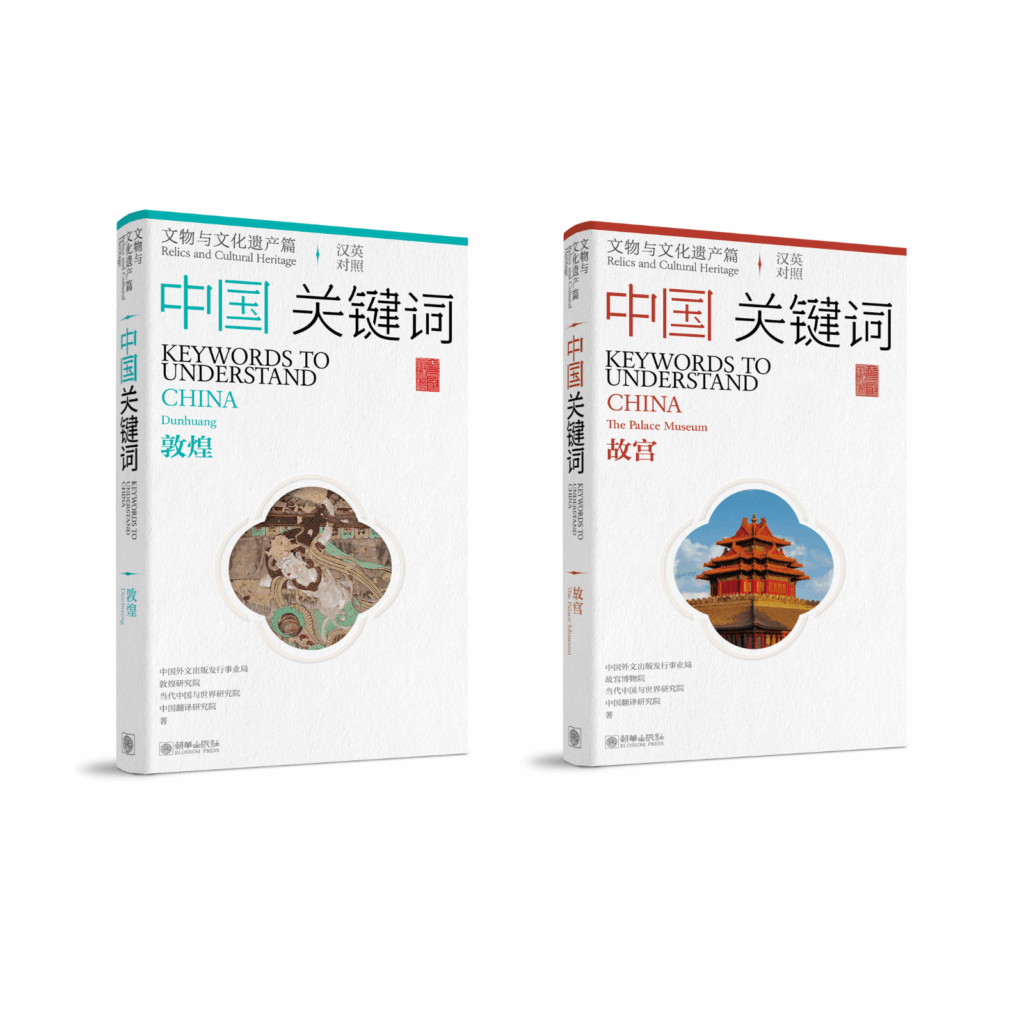 Principal 9 Comentario del Libro: Keywords to Understand China: Cultural Artifacts andHeritage—Dunhuang y Keywords to Understand China: The Palace Museum. EditorialBlossom Press. A cargo de la Mag. Carla Rosso, coordinadora del Diploma Comprendiendo China de FLACSO Uruguay.