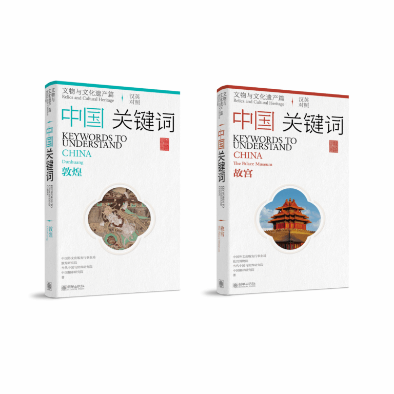 Comentario del Libro: Keywords to Understand China: Cultural Artifacts andHeritage—Dunhuang y Keywords to Understand China: The Palace Museum. EditorialBlossom Press. A cargo de la Mag. Carla Rosso, coordinadora del Diploma Comprendiendo China de FLACSO Uruguay. 3 Comentario del Libro: Keywords to Understand China: Cultural Artifacts andHeritage—Dunhuang y Keywords to Understand China: The Palace Museum. EditorialBlossom Press. A cargo de la Mag. Carla Rosso, coordinadora del Diploma Comprendiendo China de FLACSO Uruguay.